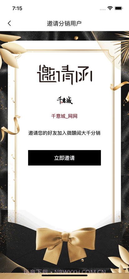 真酒联盟商家截图4