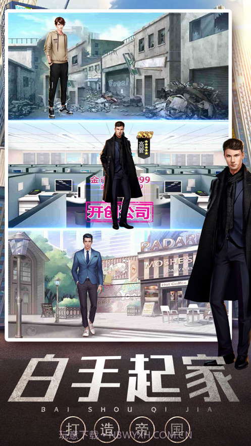 我是首富模拟经营截图3 我是首富模拟经营截图3