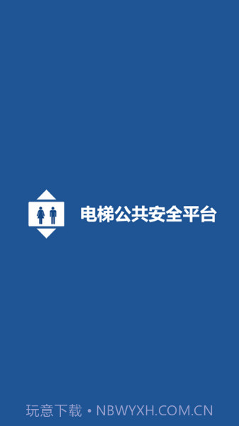 北海电梯维保截图3