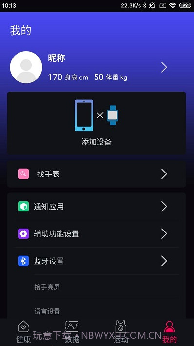 m2wear智能手表截图3