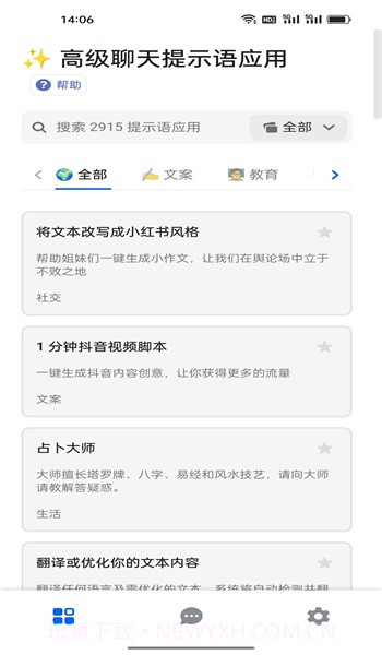 AI提示语截图3