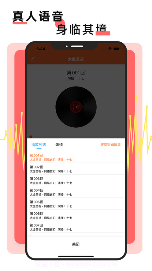 有声听书软件截图4 有声听书软件截图4