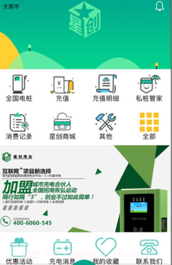 云充电截图3 云充电截图3