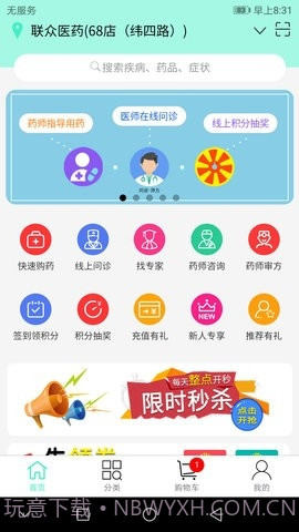 联众健康截图3