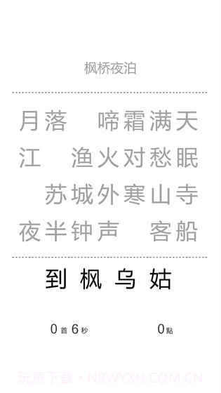 一字之差手游截图3 一字之差手游截图3
