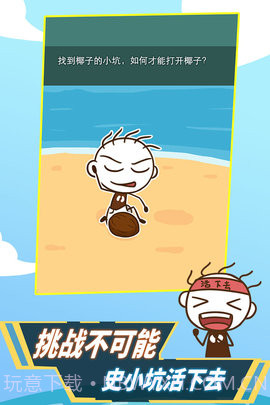 史小坑！活下去！截图3