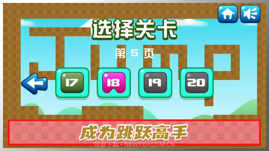 及刻精灵跳跳截图1