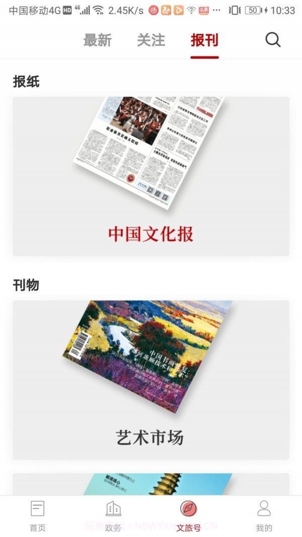 文旅山东截图3 文旅山东截图3