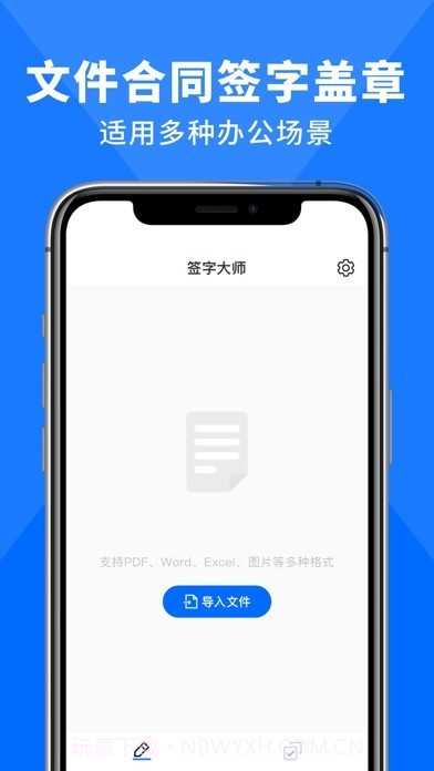 签字大师截图1