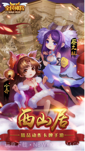 全民神将截图1 全民神将截图1