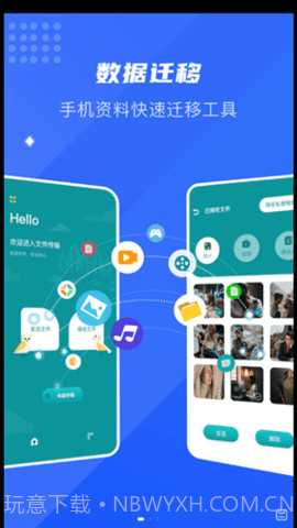 互传换机通截图2