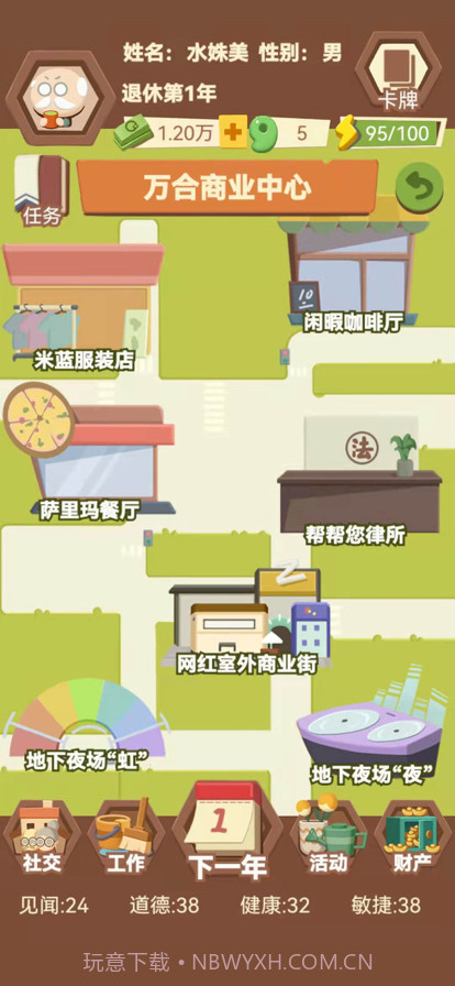 退休生活模拟器截图2 退休生活模拟器截图2