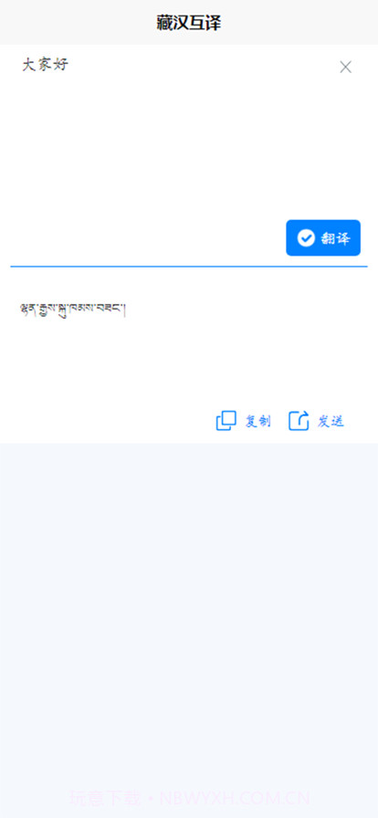 藏汉互译截图1 藏汉互译截图1