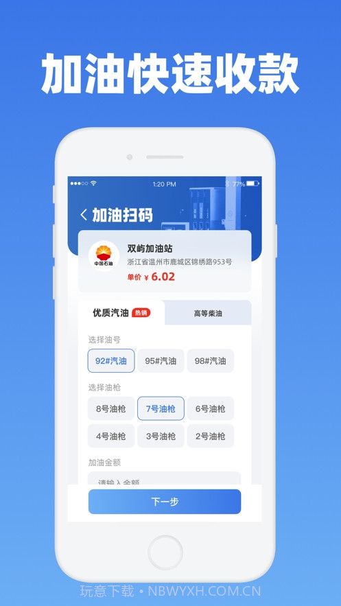 网付油站加油平台截图2