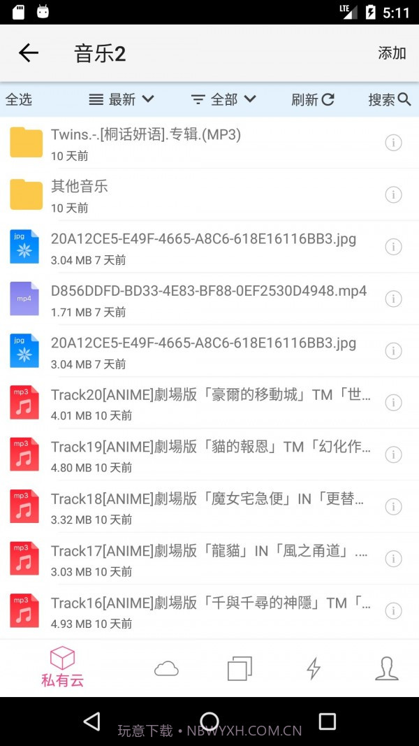 城通网盘ios版截图2