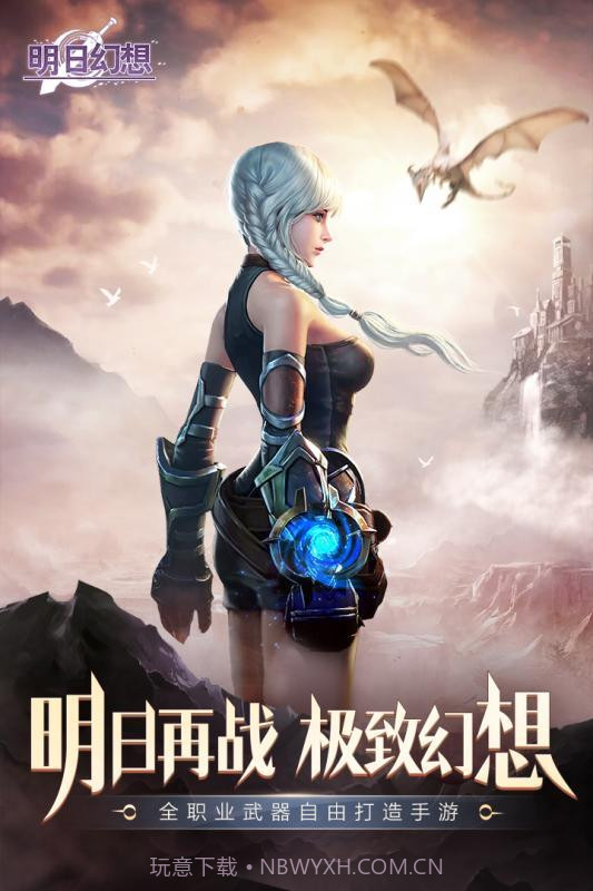 明日幻想APP截图5 明日幻想APP截图5