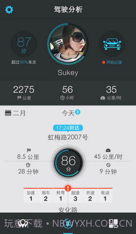 高德行车助手截图1