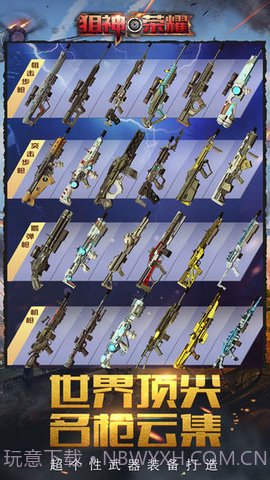 狙神荣耀最新版截图1