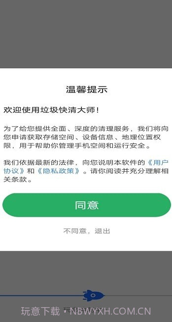 垃圾快清大师截图2 垃圾快清大师截图2