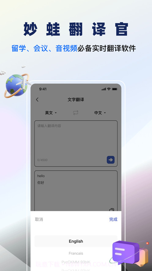 妙蛙翻译官截图1 妙蛙翻译官截图1