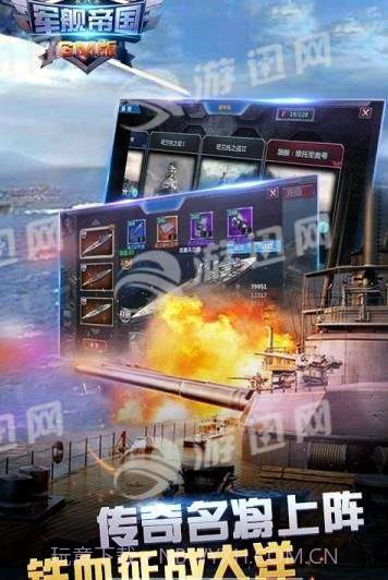 军舰帝国游戏截图3 军舰帝国游戏截图3