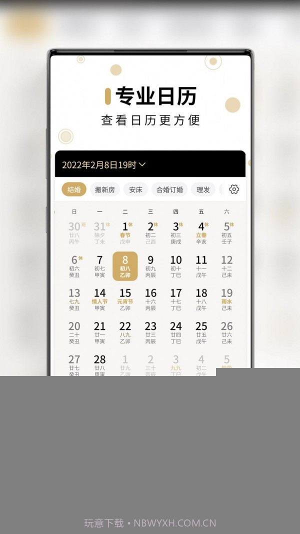 问真万年历官方版截图2 问真万年历官方版截图2