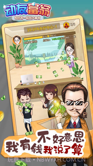 动友富翁2021截图2 动友富翁2021截图2