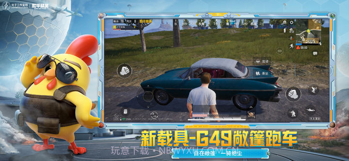 和平精英天文漫游截图3