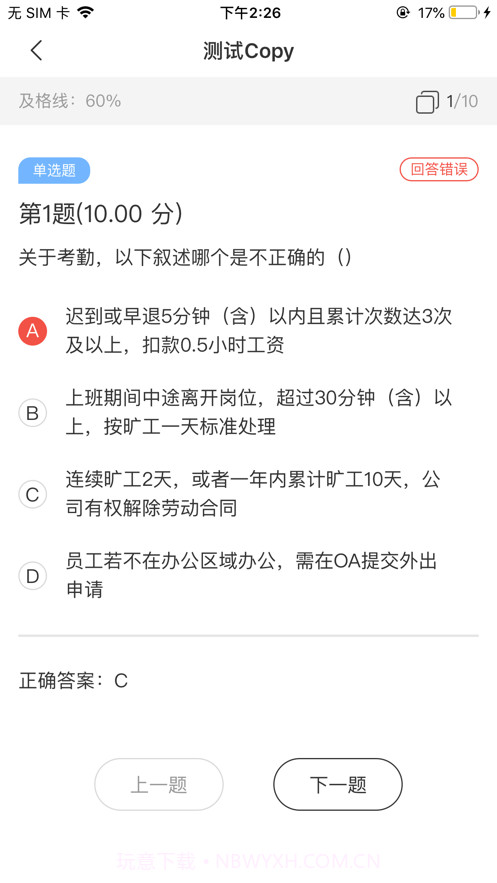 连成学院截图4