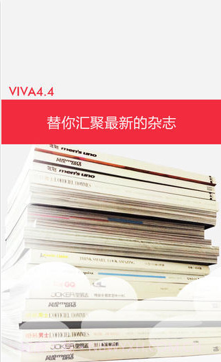 VIVA手机杂志截图2 VIVA手机杂志截图2