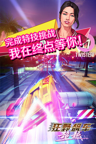 狂野飙车超越截图5