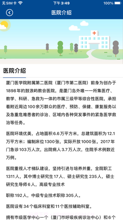 厦医附二移动办公截图2 厦医附二移动办公截图2