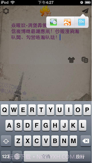 火星文输入法截图3