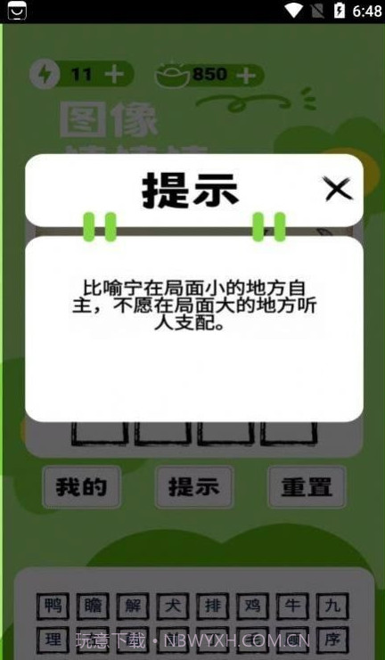 图像猜猜猜截图1 图像猜猜猜截图1