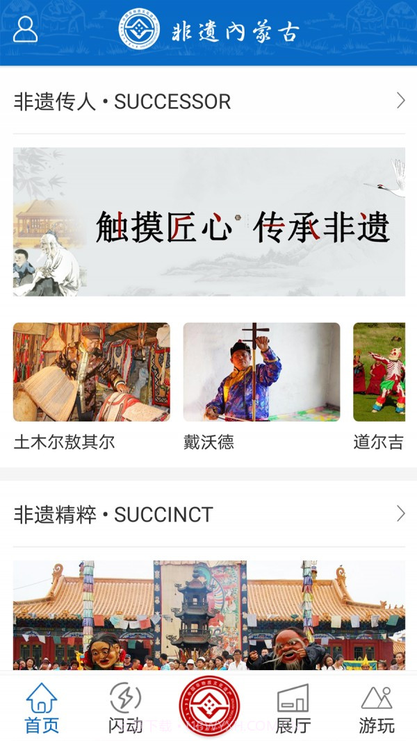 非遗内蒙古截图3