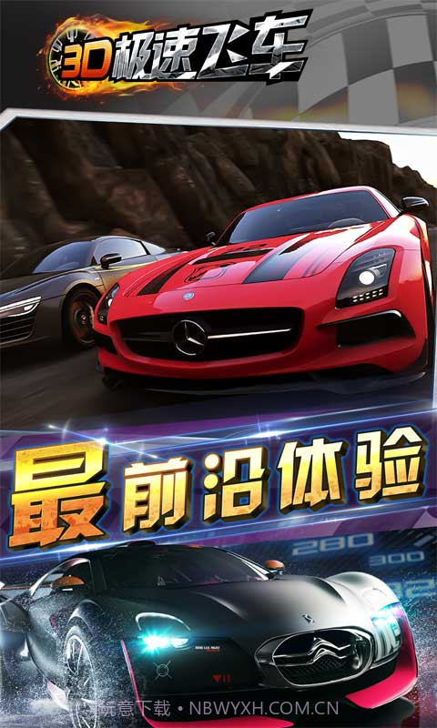 3D极速飞车截图2