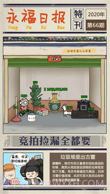 我在仙界捡垃圾截图2