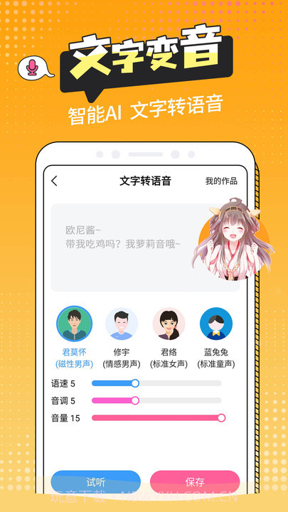 CP变声器截图3 CP变声器截图3