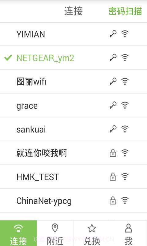 WiFi宝截图2 WiFi宝截图2