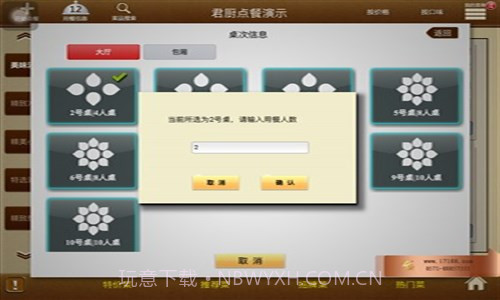 君厨电子点餐截图3