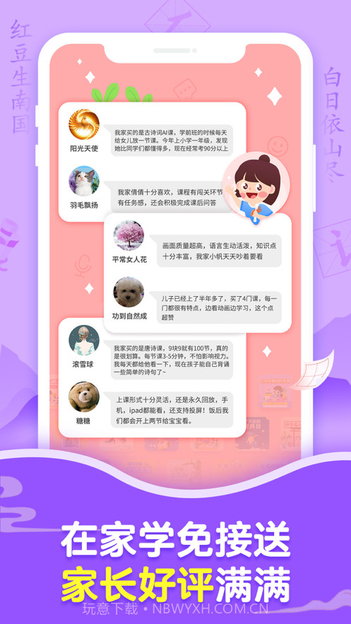 画啦啦小灯塔学语文截图5 画啦啦小灯塔学语文截图5