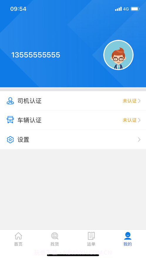 货超多司机截图4