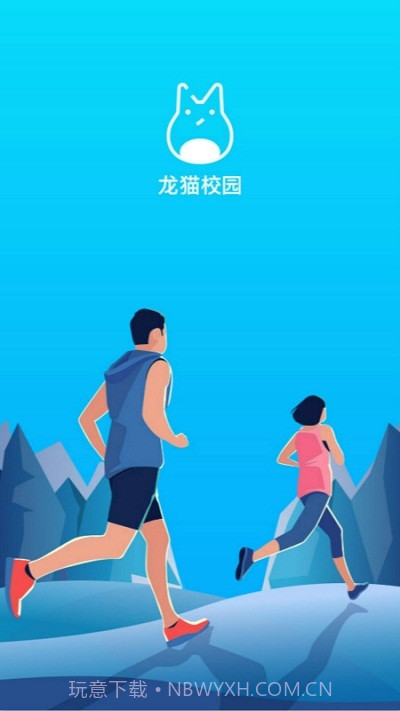 龙猫校园阳光跑截图1