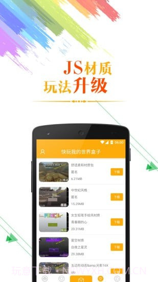 快玩我的世界盒子截图1 快玩我的世界盒子截图1