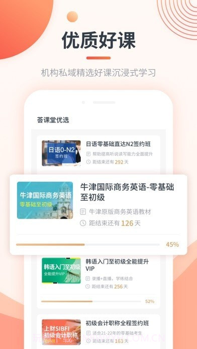 荟课堂截图1 荟课堂截图1