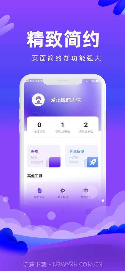 小羊生活记账截图2 小羊生活记账截图2