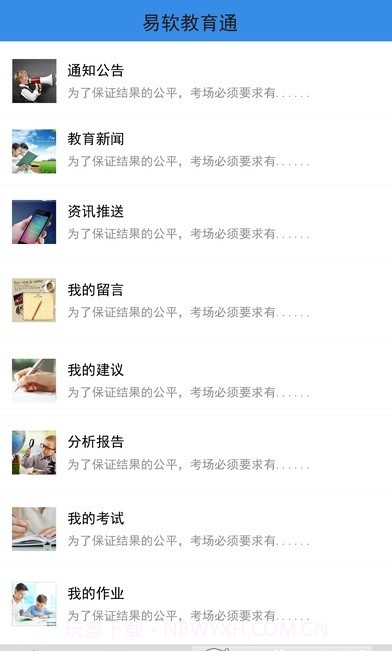 易软教育通免费版截图2