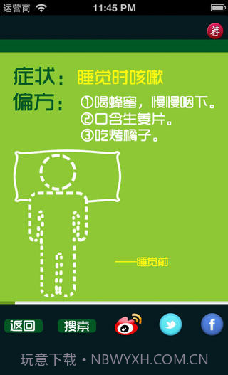 老偏方截图4 老偏方截图4