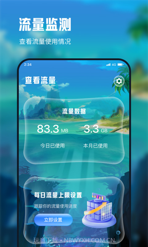 仓鼠流量宝截图1