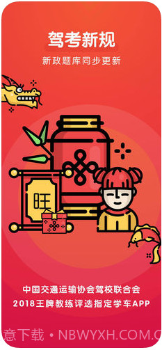 元贝驾考截图1